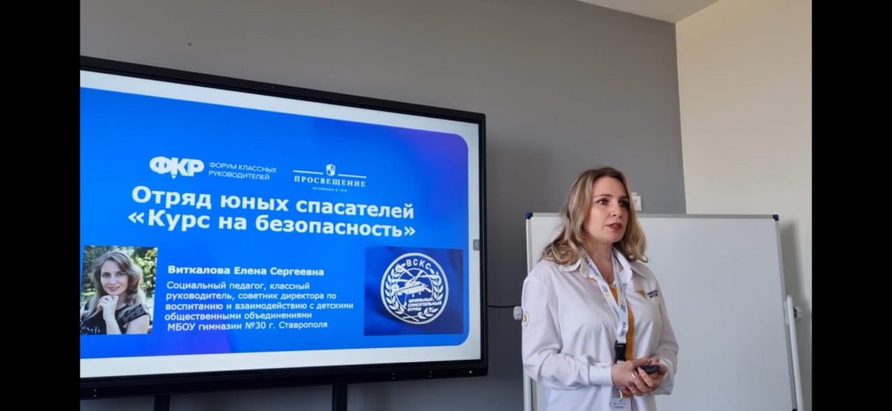 Форум классных руководителей.