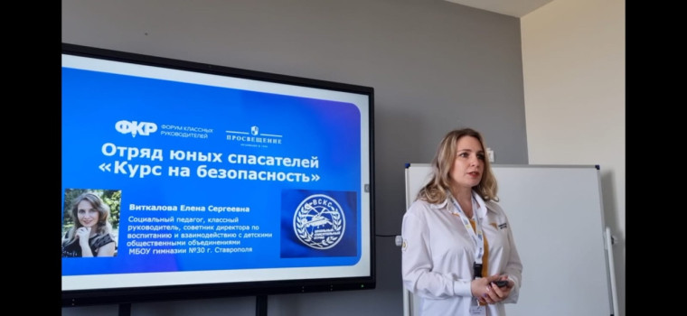 Форум классных руководителей.